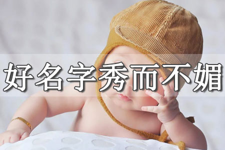 璟字取名的寓意和含義