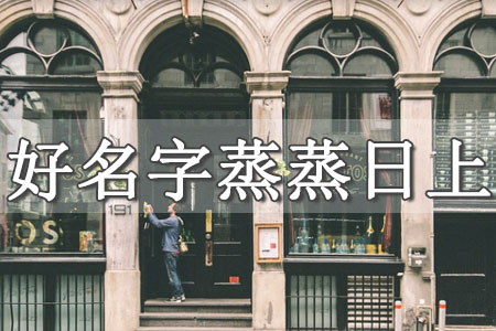 寓意前程似錦的公司名字免費