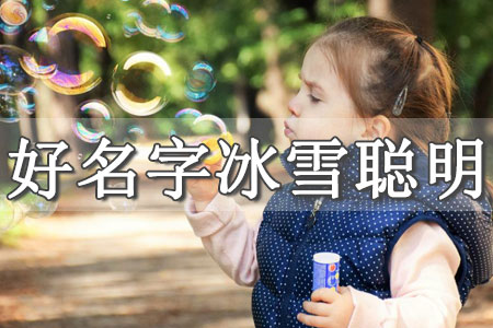 朱姓好聽稀少的女孩名字