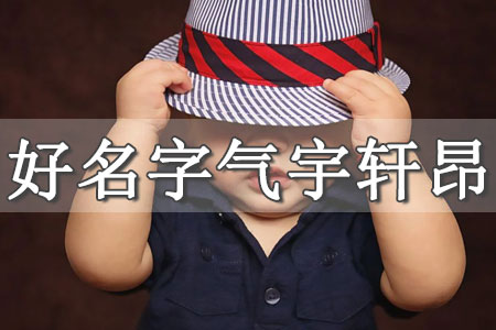 改名字大全免費男200個 改名大全男孩