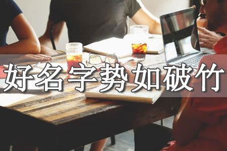 盛字怎樣取公司名
