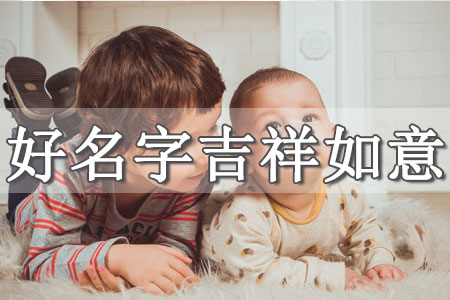 起名網(wǎng)生辰八字取名可信嗎