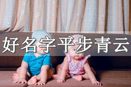 改什么名字好聽女孩小名