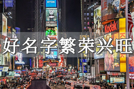 《道德經(jīng)》取名公司